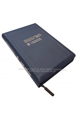 Біблія. Сучасний переклад українською мовою